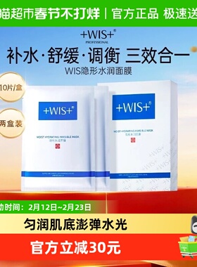 WIS隐形水润面膜20片补水保湿玻尿酸舒缓修护正品男女补水面膜