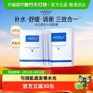 WIS隐形水润面膜20片补水保湿玻尿酸舒缓修护正品男女补水面膜