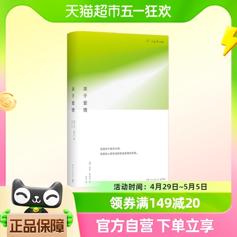 关于爱情俄安东契诃夫突然间不由自主地感受到心中有某种像是爱情 书籍/杂志/报纸 青春/都市/言情/轻小说 原图主图