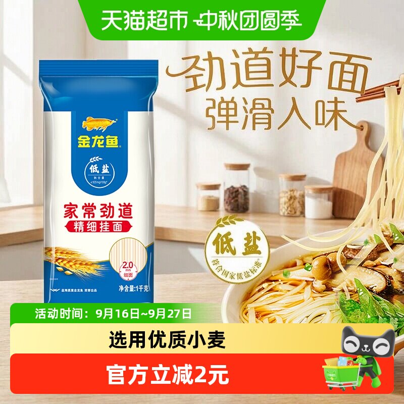 金龙鱼家常劲道挂面煮面不糊汤图片
