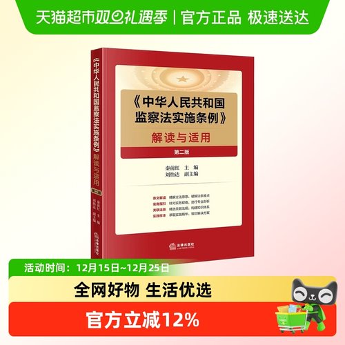 中华人民共和国监察法实施条例