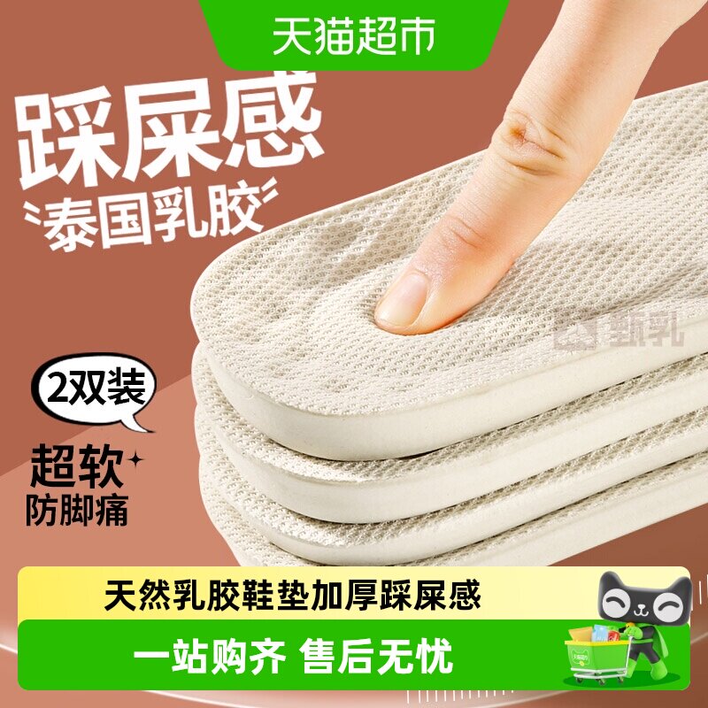 泰国进口乳胶鞋垫女款踩屎感久站防痛女软底舒适防滑男款运动加厚