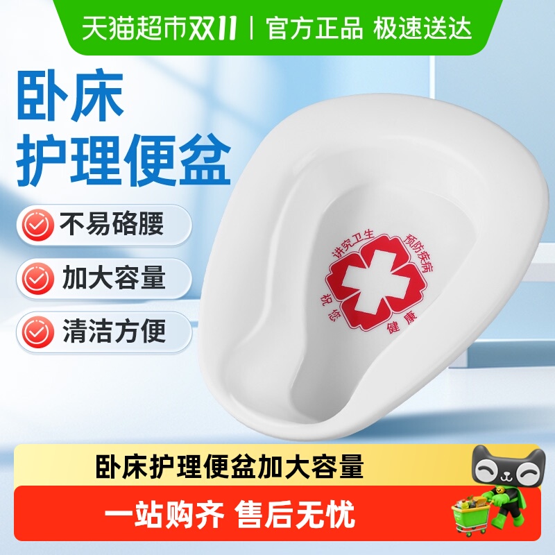 医仑特老人卧床大小便器便盆