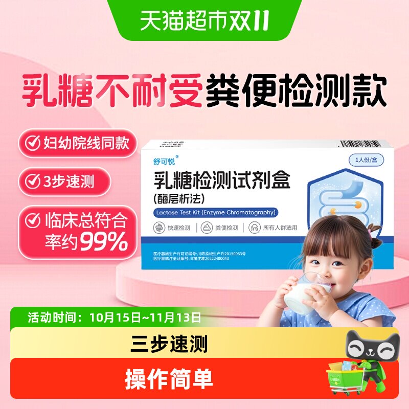 乳糖不耐受检测试纸婴儿牛奶粉母乳大便腹泻乳糖酶粪便检测试剂盒