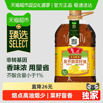 臻选鲁花淘淘飘香低芥酸菜籽油