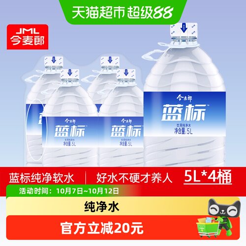 今麦郎纯净水冲奶5L*4桶