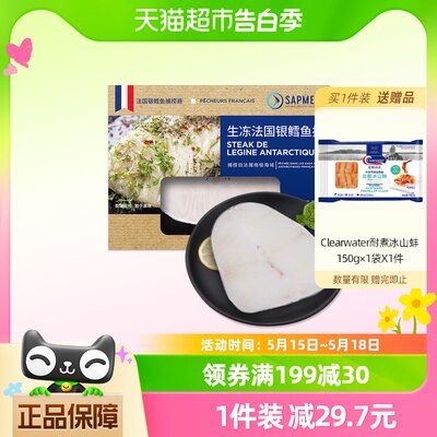 sapmer法国进口生冻鳕鱼200g/盒