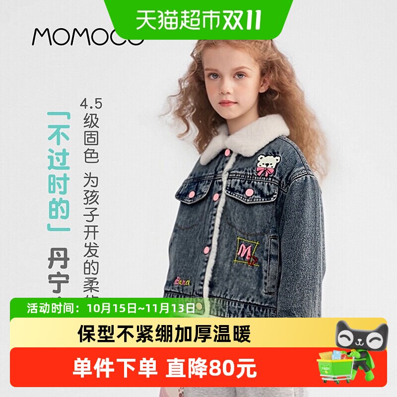 MOMOCO玛米玛卡女童加厚牛仔外套