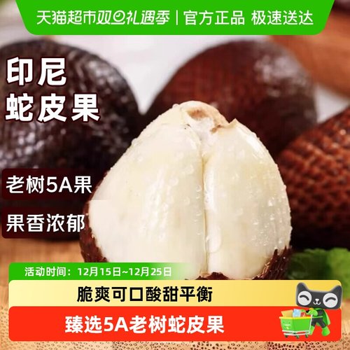 寻天果蔬进口稀有蛇皮果大果