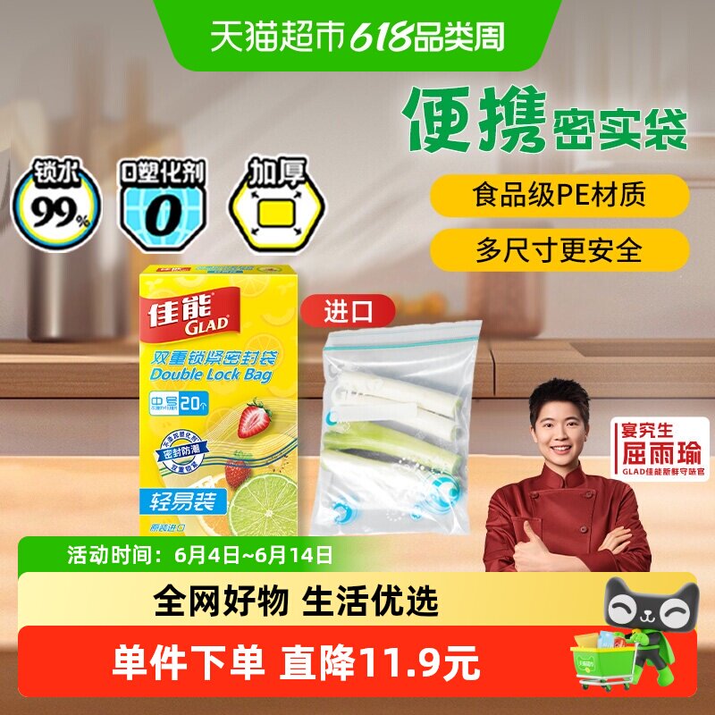 佳能食品级密封袋密实袋保鲜分装冷热可用加厚中号原装进口