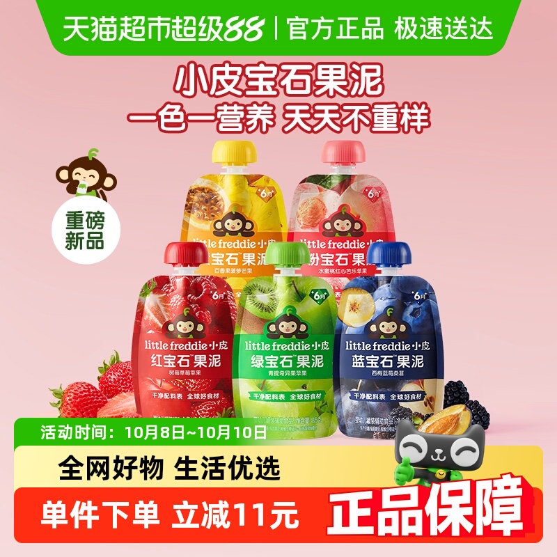 小皮辅食泥宝石果泥