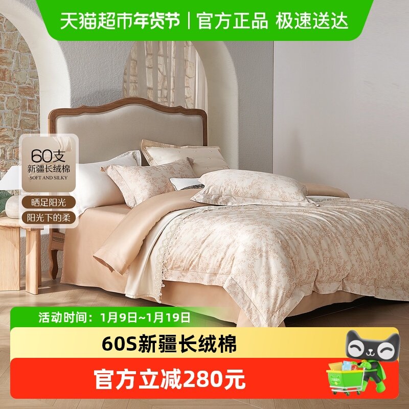 水星家纺60支新疆长绒棉复古花卉轻奢四件套被套床单秋冬套件年货