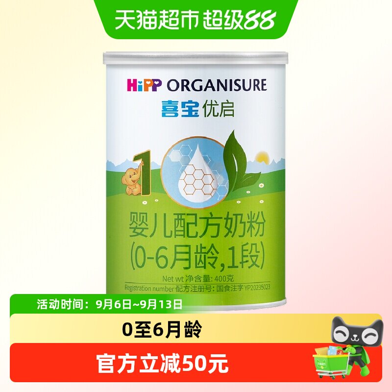 德国Hipp/喜宝优启有机婴儿配方进口牛奶粉1段（0-6月）400gx1罐