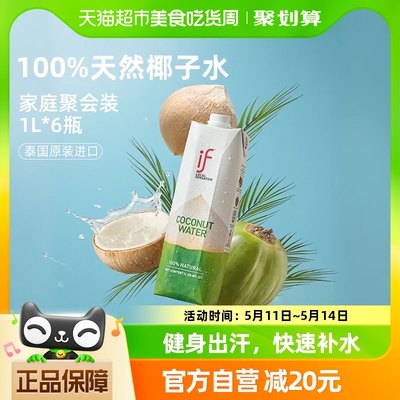 if100%天然椰子水1L*6瓶