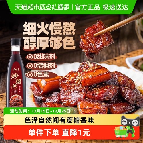 云山半炒糖色卤肉红烧肉