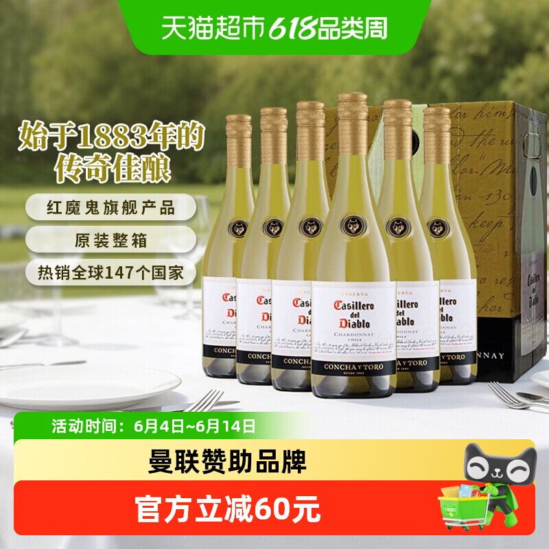 智利进口红酒干露红魔鬼霞多丽干白葡萄酒750ml*6整箱送礼聚会