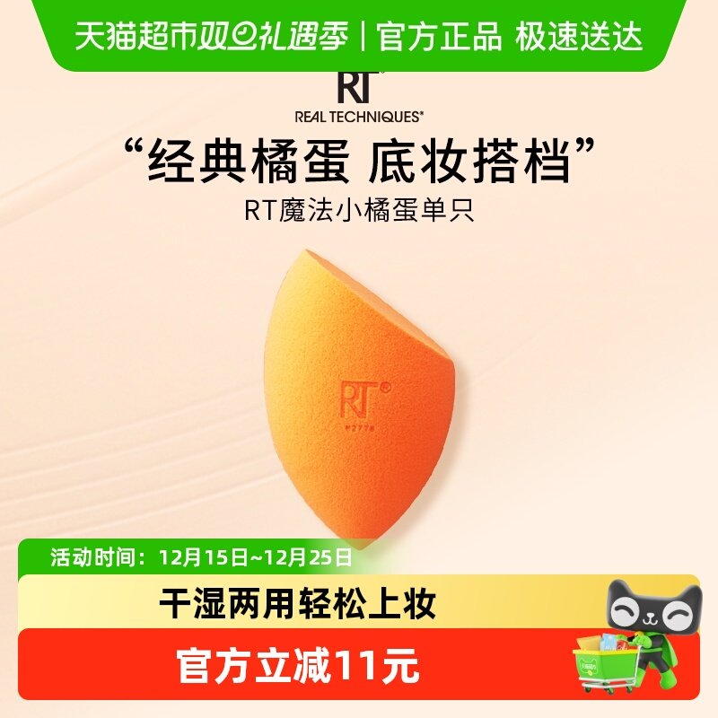 RealTechniques美妆蛋