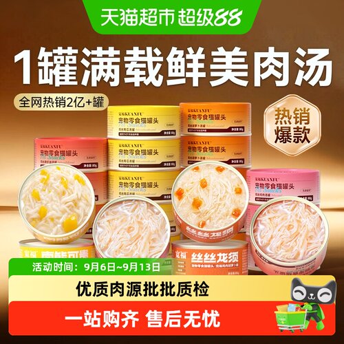 宽福全阶段猫罐头高蛋白补水泌尿