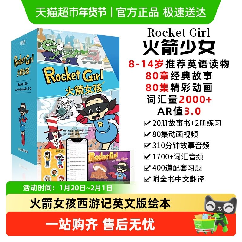 火箭女孩英文版Rocket Girl 西游记儿童绘本故事书四大名著课外书,书籍/杂志/报纸,儿童读物原版书,淘宝优惠券,粉丝福利购,淘宝优惠卷