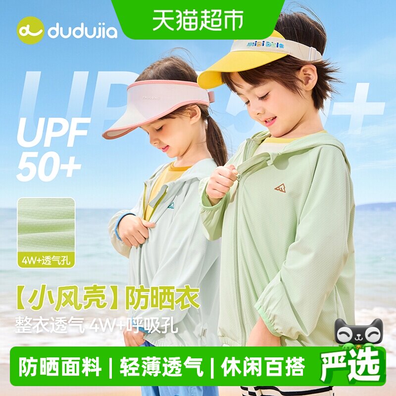 嘟嘟家UPF50+薄款连帽衫防晒衣图片