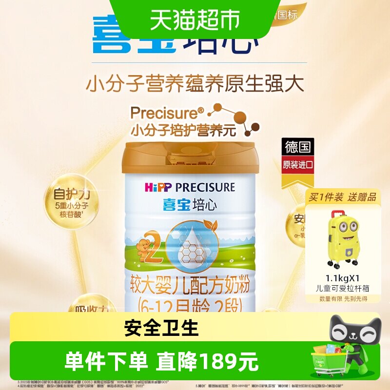 Hipp/喜宝培心婴儿配方德国进口牛奶粉2段（6-12月）800gx3罐