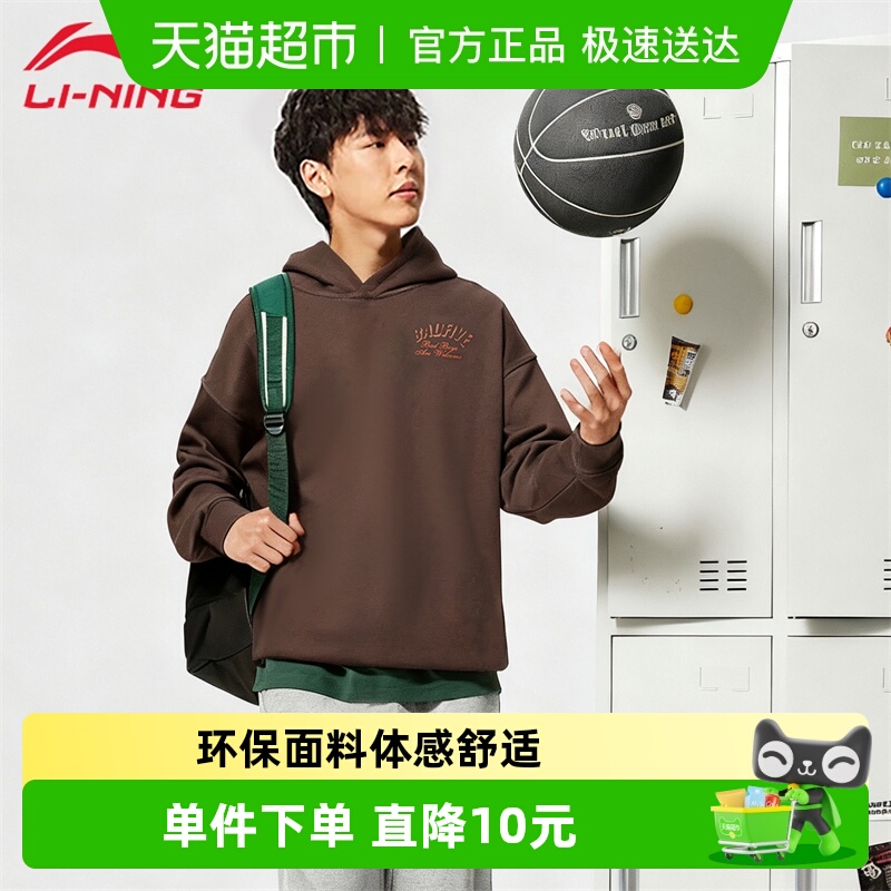 李宁男子连帽卫衣反伍系列套头秋季新款百搭运动宽松吸汗长袖T恤