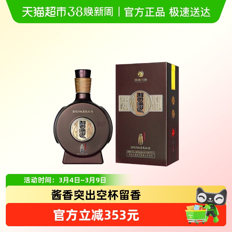 贵州习酒纯粮食白酒窖藏1988精装版500ml*1瓶53度酱香无礼袋 - 天猫超市出品