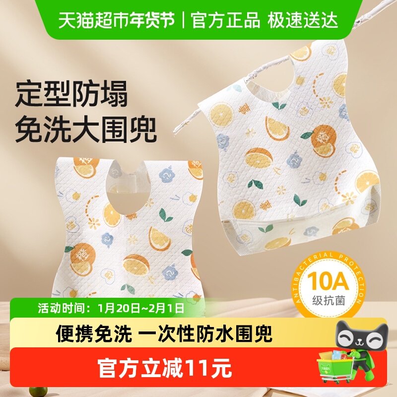 十月结晶婴儿一次性围兜宝宝饭兜儿童吃饭防水围嘴喂饭兜即用即抛,婴童用品,一次性口水巾,淘宝优惠券,粉丝福利购,淘宝优惠卷