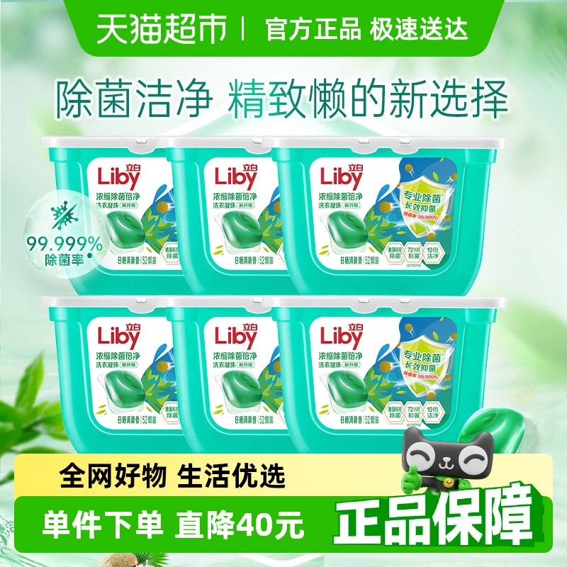 立白浓缩除菌洗衣凝珠312颗速溶倍净抑菌洗衣球洗衣液祛除污渍