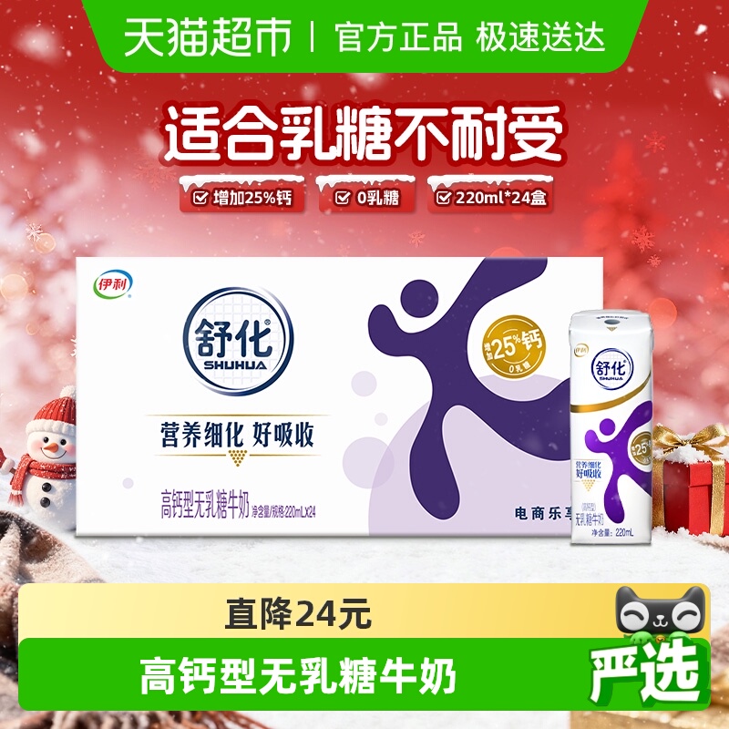 伊利舒化高钙无乳糖牛奶