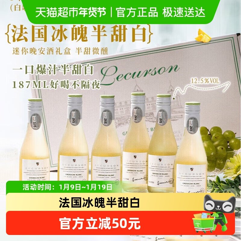 法国进口半甜白葡萄酒微醺晚安酒小瓶酒整箱礼盒装原酒进口