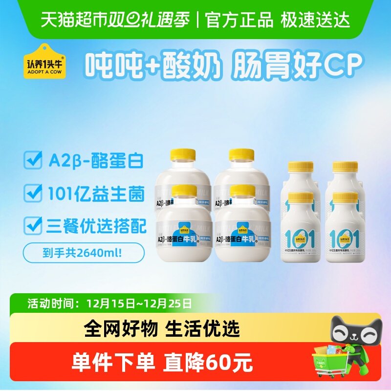 认养一头牛低温奶热销组合