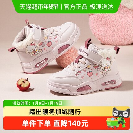 HelloKitty凯蒂猫童鞋儿童板鞋女童鞋子冬季新款女孩高帮休闲板鞋