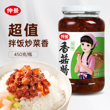 仲景香菇酱450g大瓶装原味香辣拌饭拌面蘑菇酱下饭酱夹馍配粥炒饭