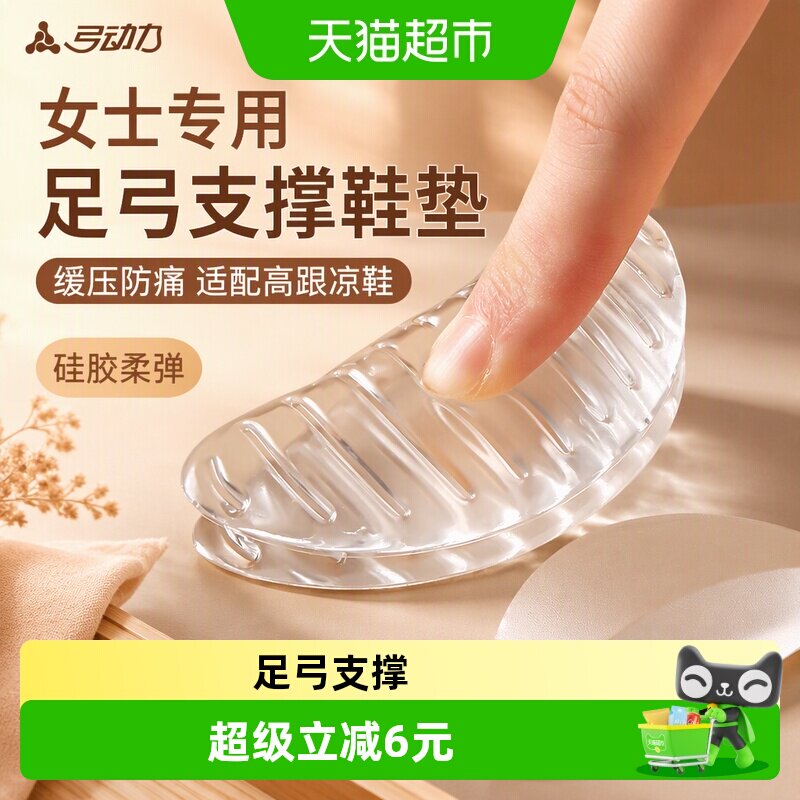 JvBV女士足弓鞋垫牢固不伤鞋图片