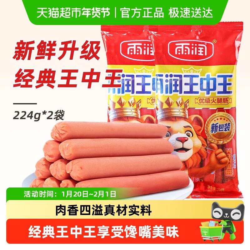 雨润王中王优级火腿肠224g*2袋休闲出游肉类零食即食香肠泡面搭档,粮油调味/速食/干货/烘焙,包装即食肠类,淘宝优惠券,粉丝福利购,淘宝优惠卷