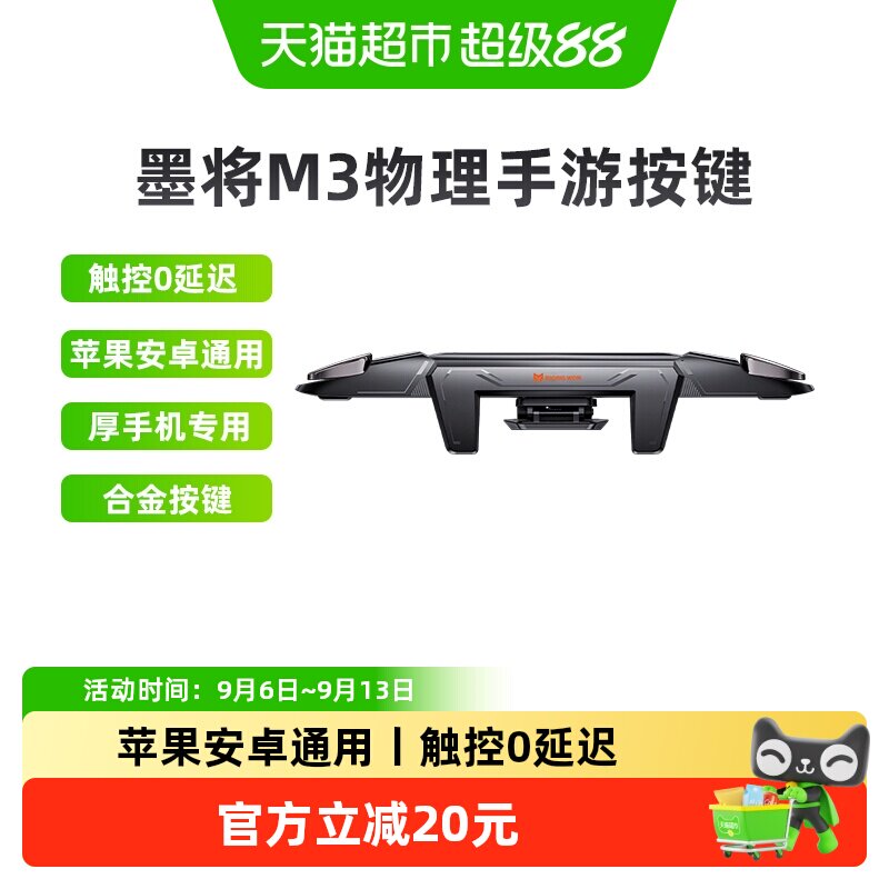 墨将M3吃鸡神器游戏手柄1个安卓苹果机械肩键人体工学易安装携带