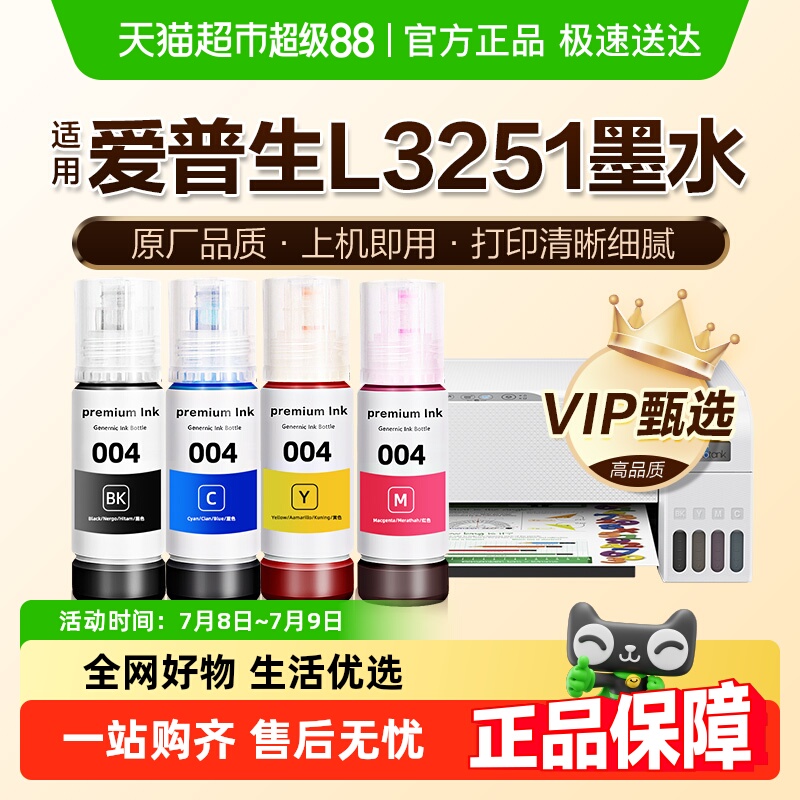 图盛爱普生L3251墨水打印机