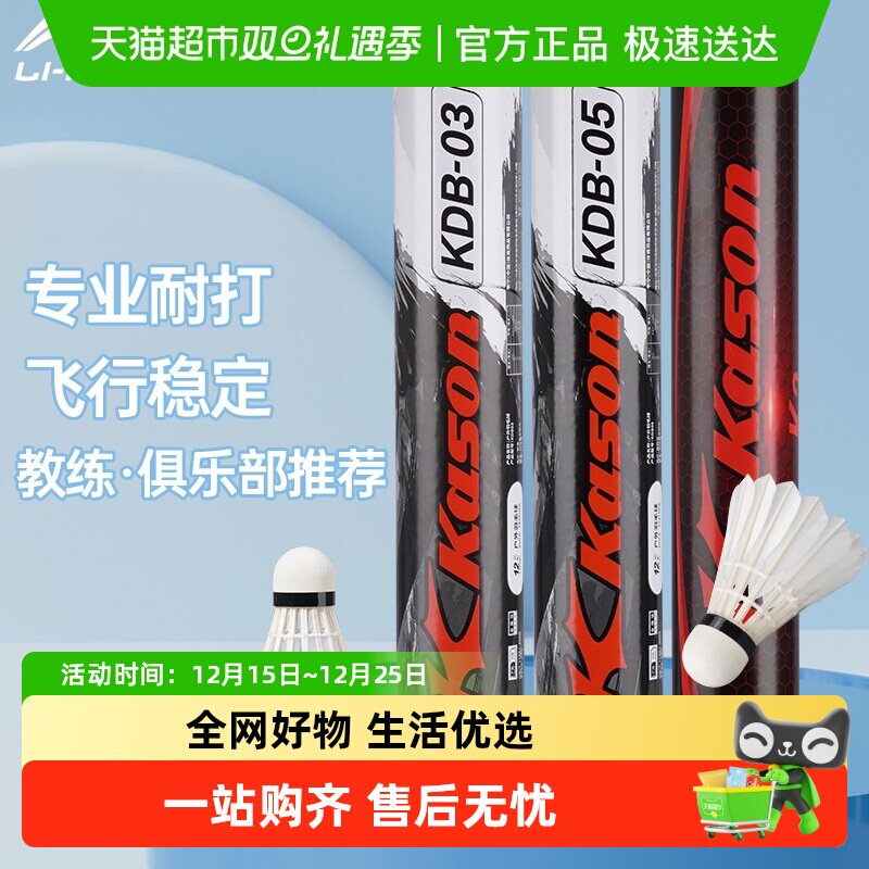 李宁凯胜专业比赛醒目耐打羽毛球