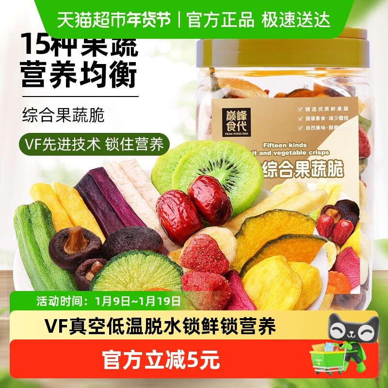 雅集量贩罐装15种综合果蔬脆秋葵香菇休闲小零食果干健康零食即食