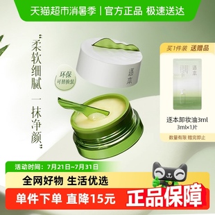 下拉詳情享優(yōu)惠 逐本卸妝膏清歡植萃凈顏100ml面部深層清潔