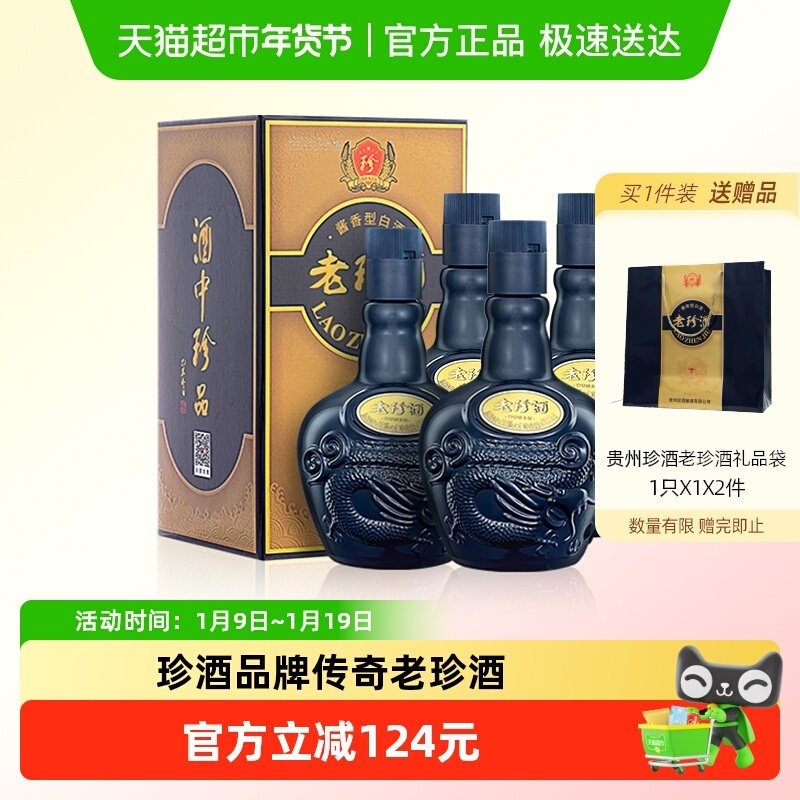 珍酒老珍酒53度酱香白酒500ml*4瓶纯粮食坤沙酒商务酒席宴请送礼