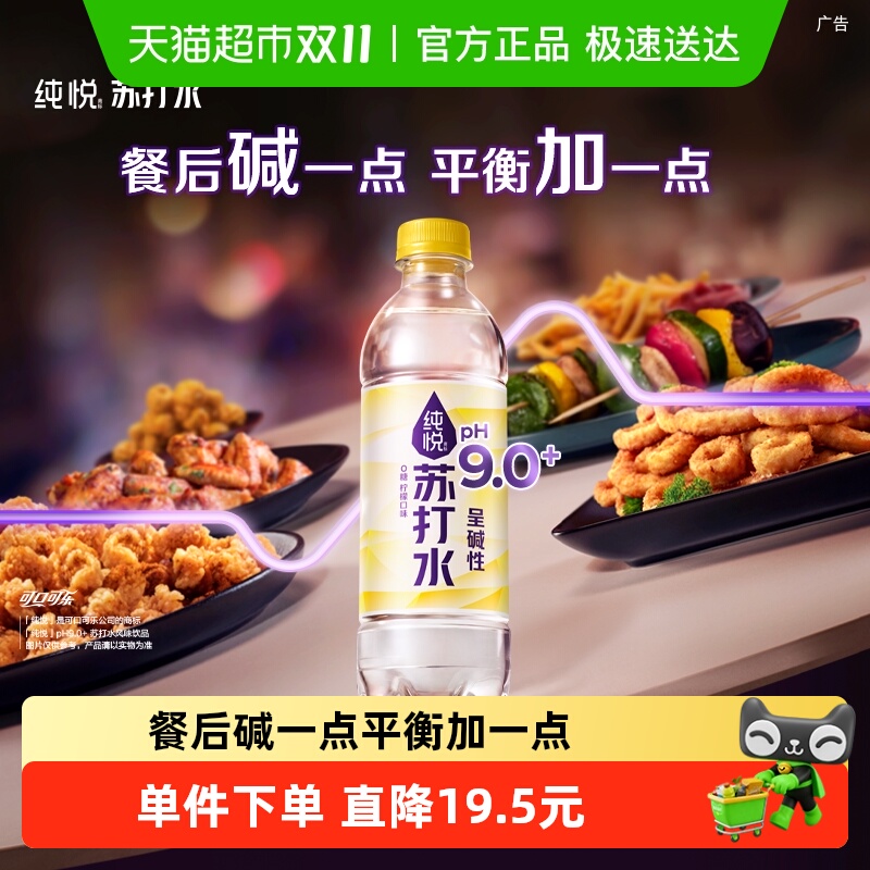 纯悦苏打水柠檬味450ml*15瓶