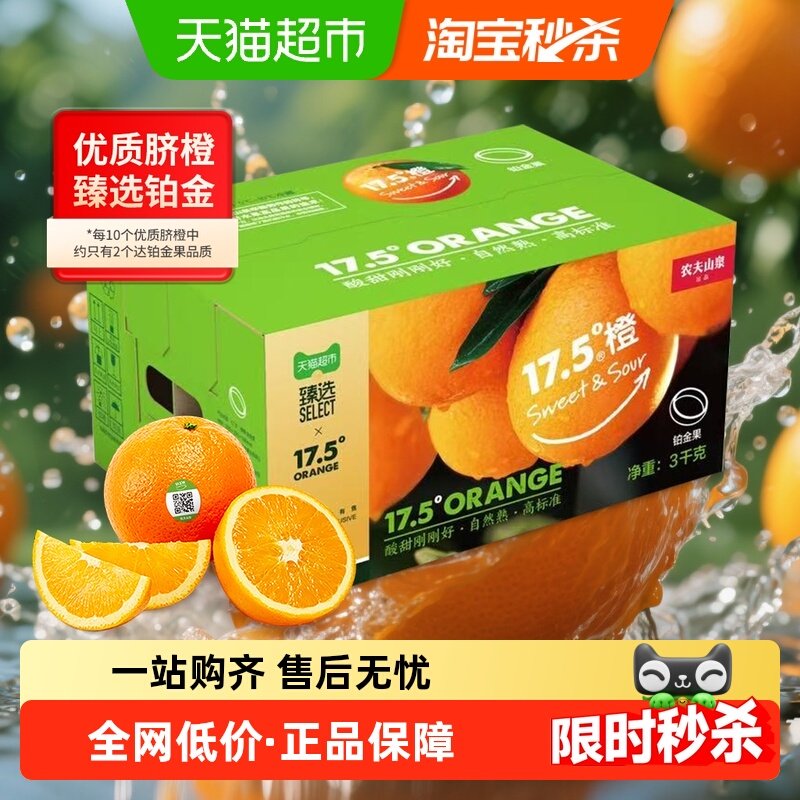 农夫山泉17.5°脐橙当季新鲜采摘橙子水果 江西核心产区脐橙 橙子