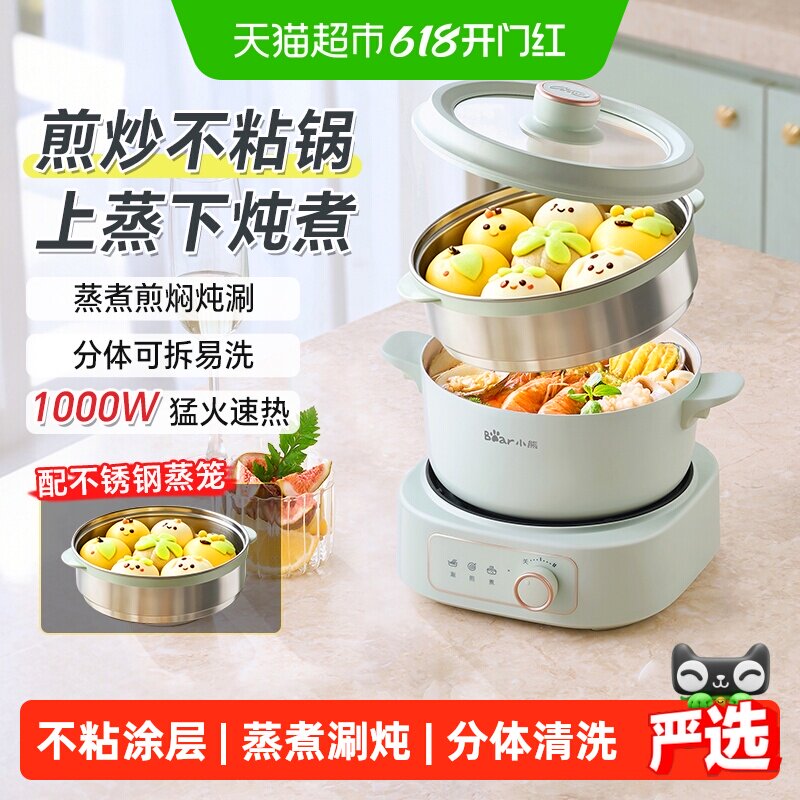 小熊电煮锅分体小电锅多功能家用小型宿舍煮面锅小火锅蒸煮炒锅