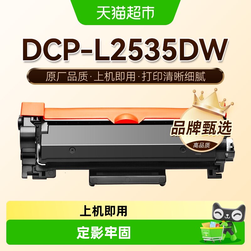 图盛兄弟L2535dw粉盒打印机硒鼓图片
