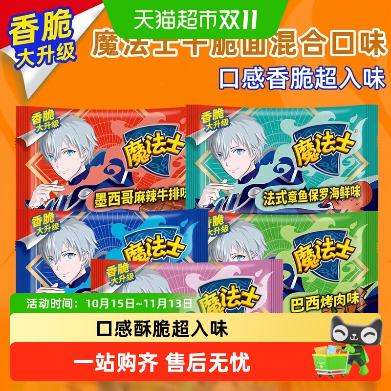 魔法士干脆面20g混口味方便面多规格口味散装休闲零食