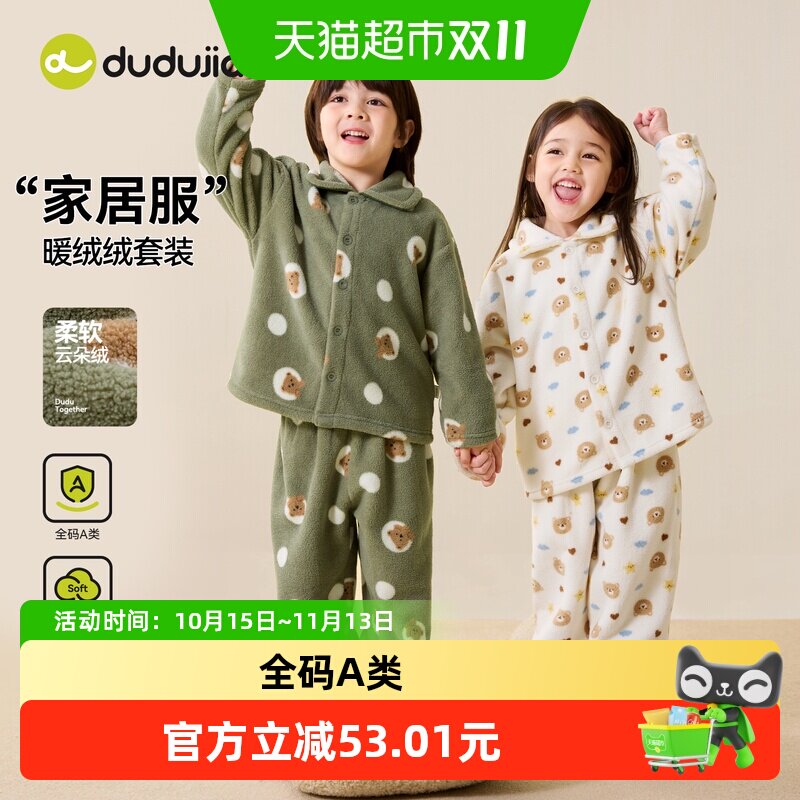 嘟嘟家儿童秋冬家居服柔软舒适