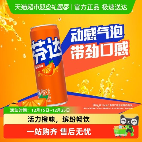 可口可乐芬达碳酸饮料