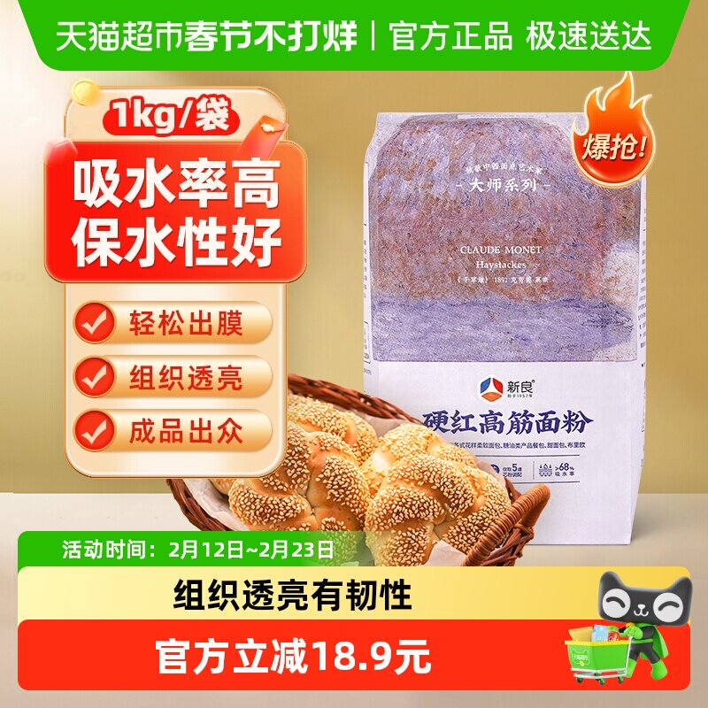 新良硬红高筋面包粉烘焙原料面粉家用吐司面包机专用小麦粉